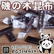 おしゃぶり昆布