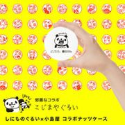 小島屋オリジナルナッツケース　邪悪なハンコ屋コラボモデル