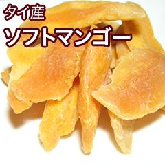 ソフトマンゴー［タイ産］