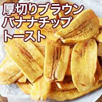 バナナチップス、甘さを選べる3種類が揃う専門店｜小島屋