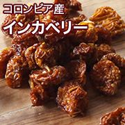 インカベリー（ゴールデンベリー）［コロンビア産］