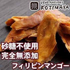 砂糖不使用　完全無添加ドライマンゴー［フィリピン・セブ島産］