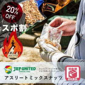 【送料無料】スポ割：20％オフ素焼きアスリートミックスナッツ《1kg×5袋》