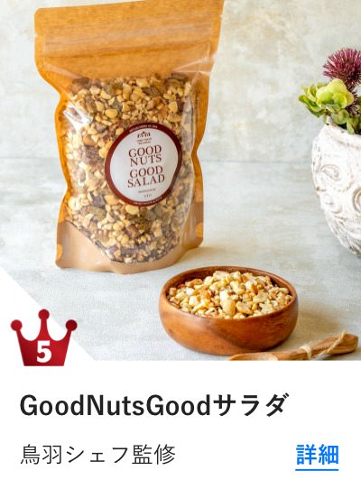 GOOD NUTS GOOD SALAD