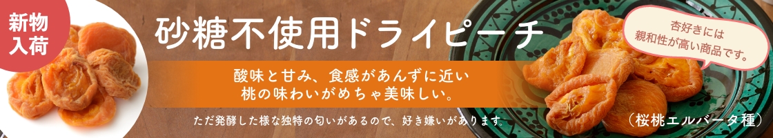 ドライピーチ