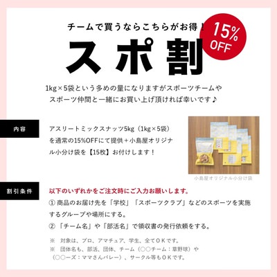 【スポ割15%OFF」アスリートミックスナッツ