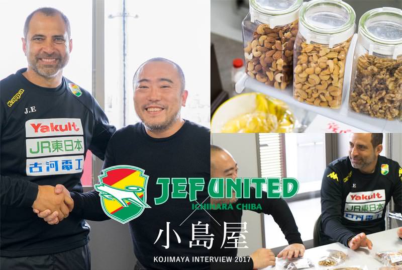 名門サッカーチームの食事革命に選ばれる 小島屋のナッツ 小島屋