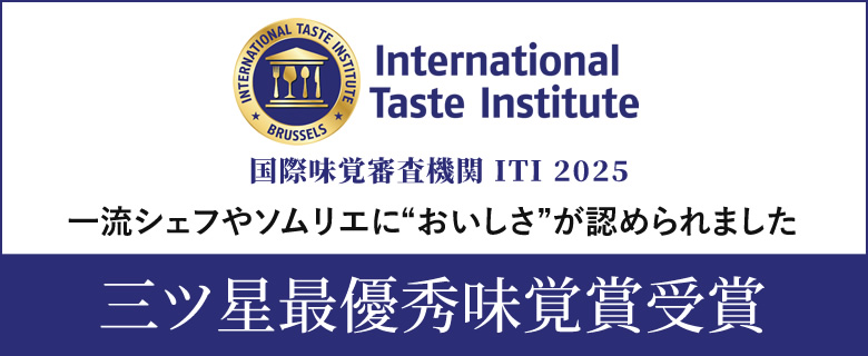 モンドセレクション2025 FoodAwards NOMINEE 受賞