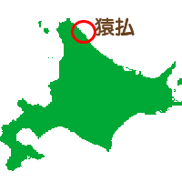 北海道猿払