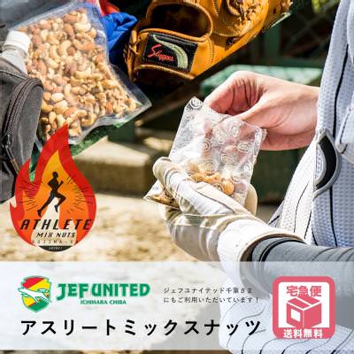 素焼き3種類アスリートミックスナッツ