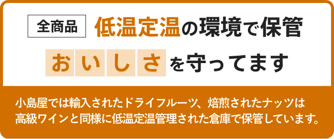 低温定温で保管