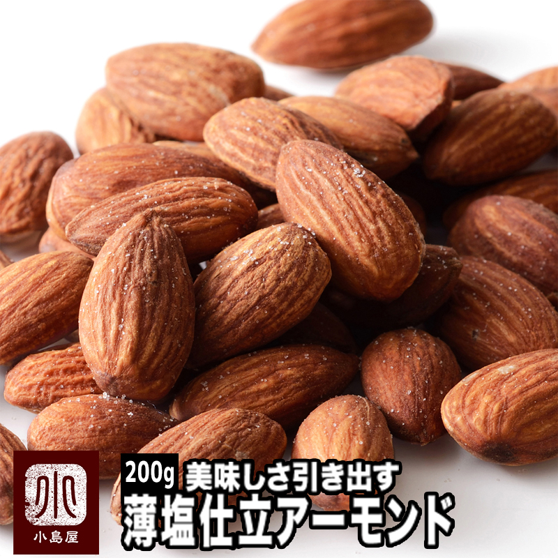 薄塩ローストアーモンド［カルフォルニア産］《300g》