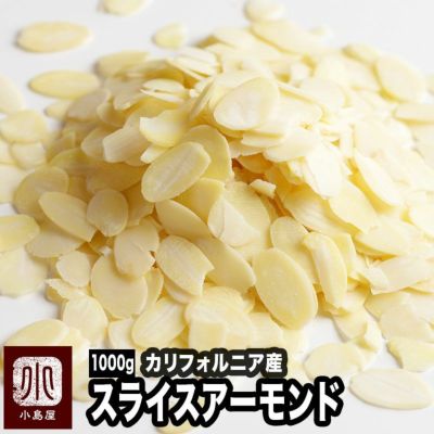 スライスアーモンド［カルフォルニア産］《1kg》