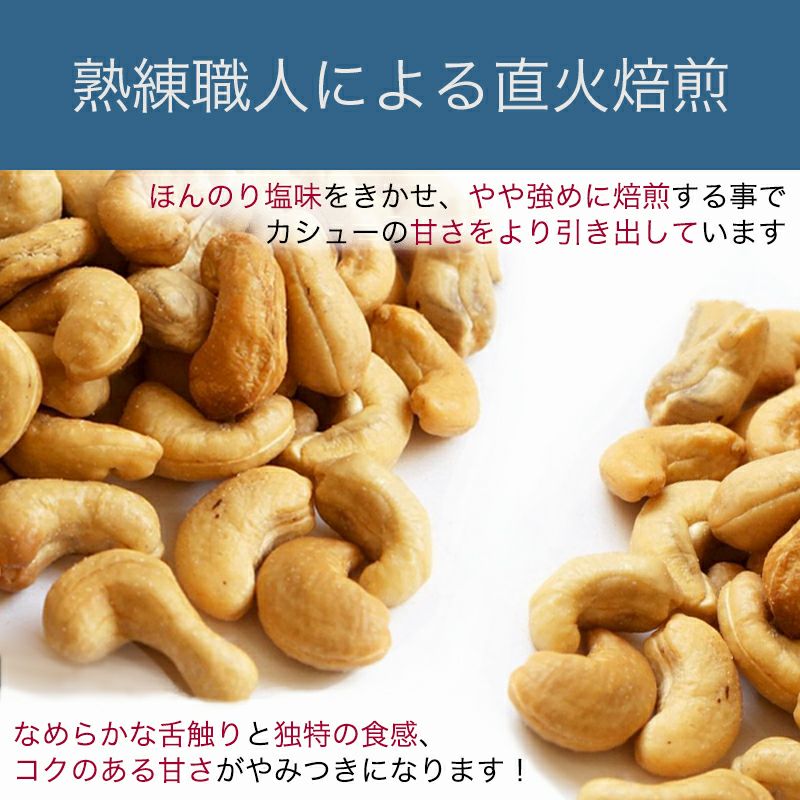 薄塩ローストカシューナッツ［インド産］《250g》