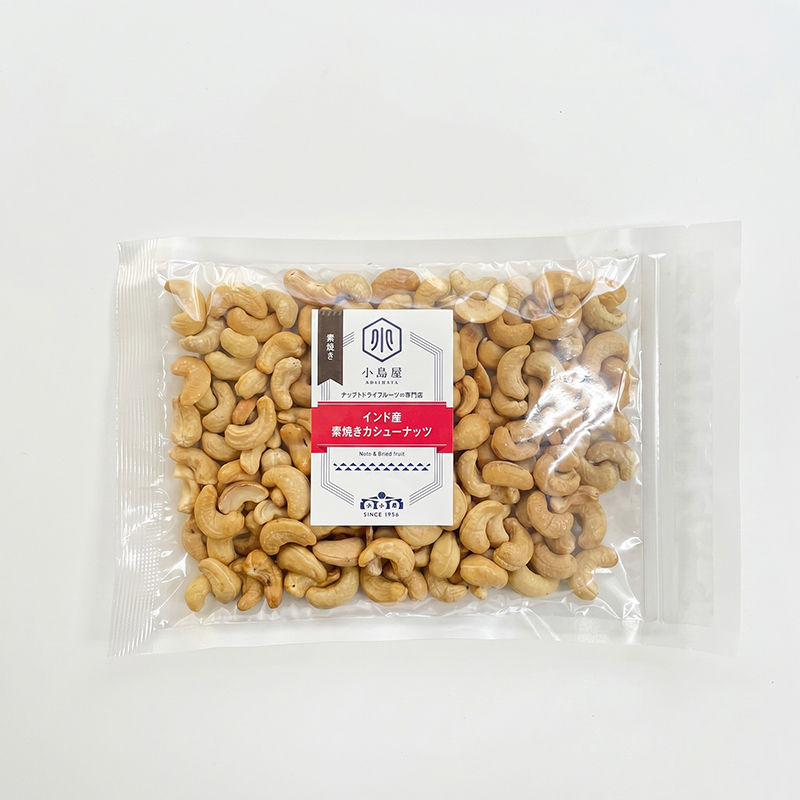 直火深煎り焙煎 完全無添加：素焼きカシューナッツ［インド産］《250g》