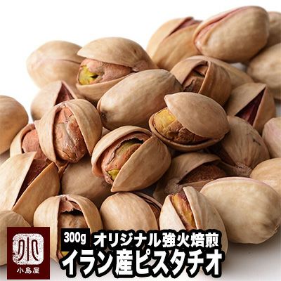 ピスタチオ［イラン産］《300g》