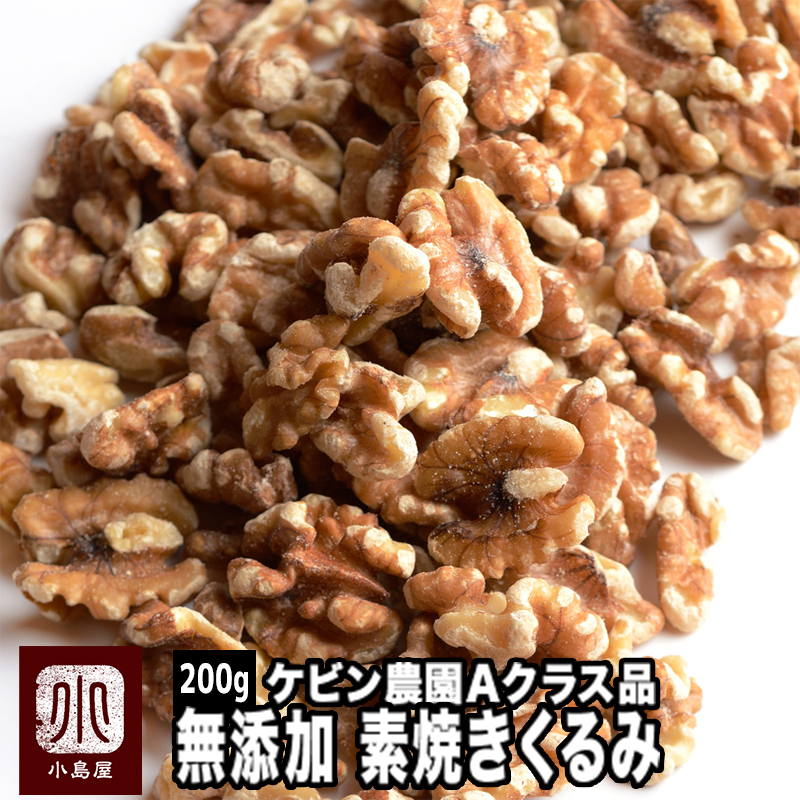 直火深煎り焙煎　無添加：素焼きくるみ［カルフォルニア産］《300g》