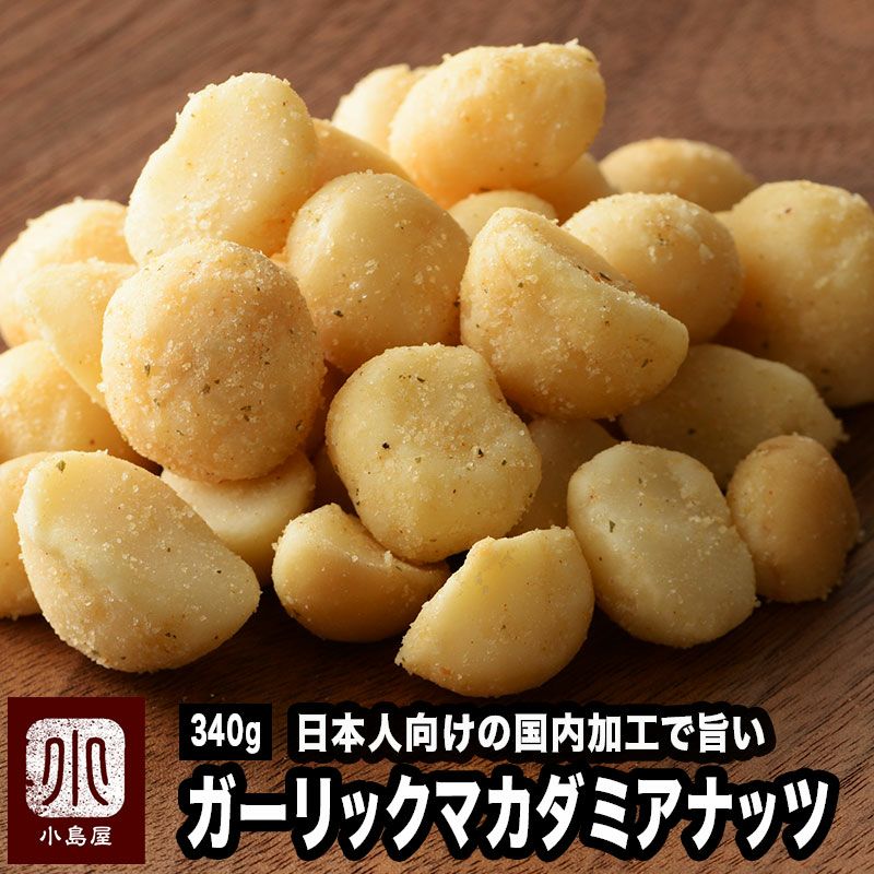 マカダミアナッツホール大粒無塩ロースト300g*2 - 菓子