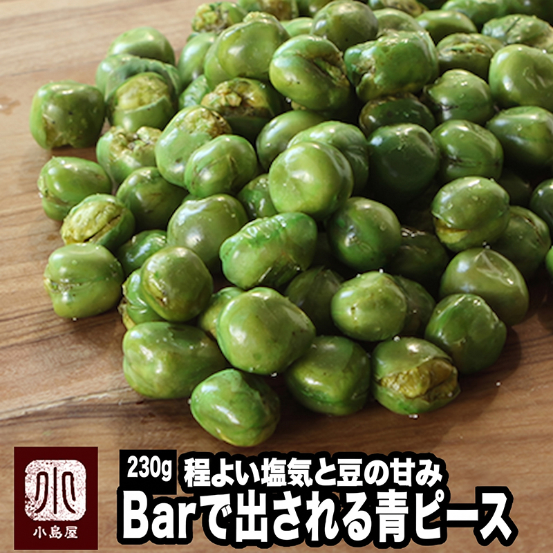 厳選・青ピース《400g》