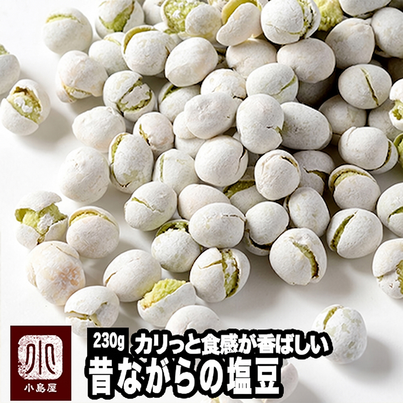 昔ながらの作りの塩豆《350g》