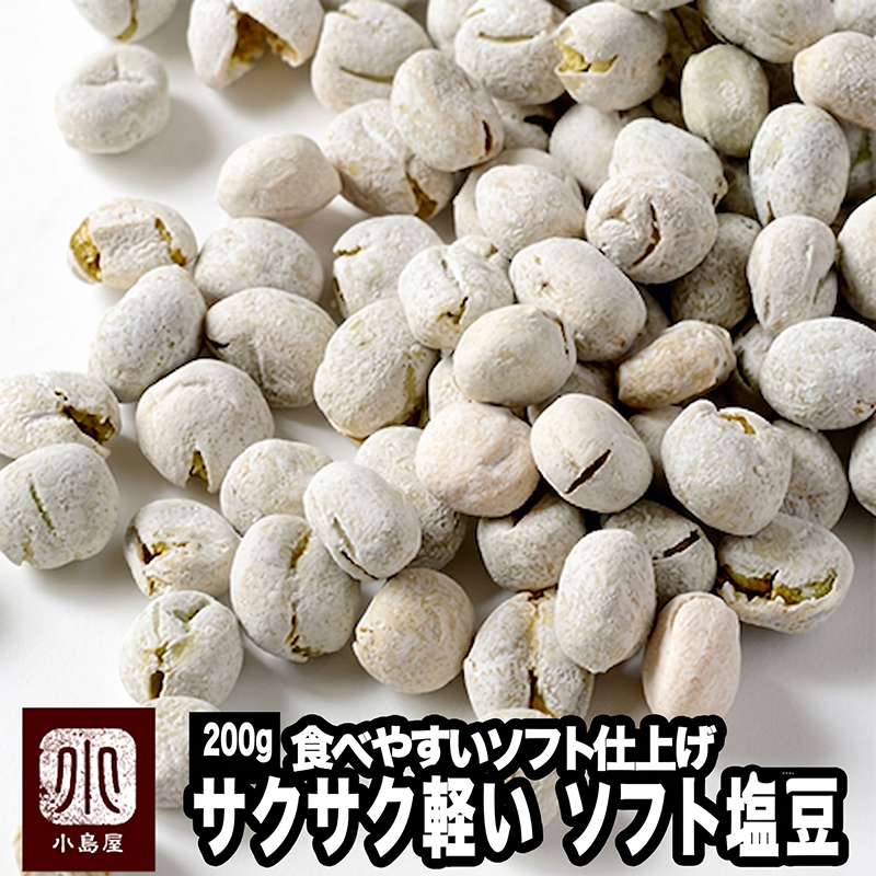 やわらかソフト塩豆《380g》