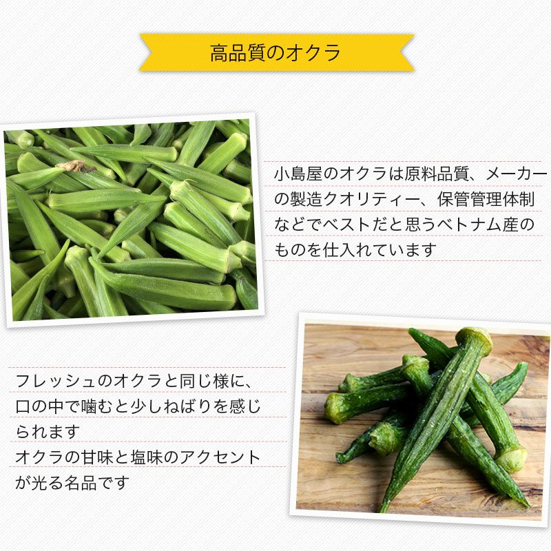 オクラチップス《900g》