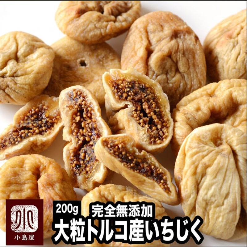無添加：ドライいちじく［トルコ産］《290g》