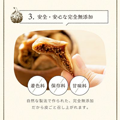 無添加：ドライいちじく［トルコ産］《360g》