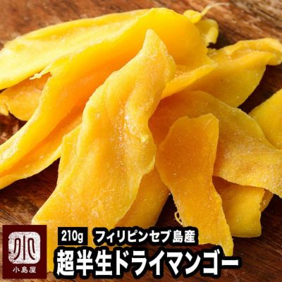 ★新物入荷　超半生ドライマンゴー［フィリピン産］《210g》