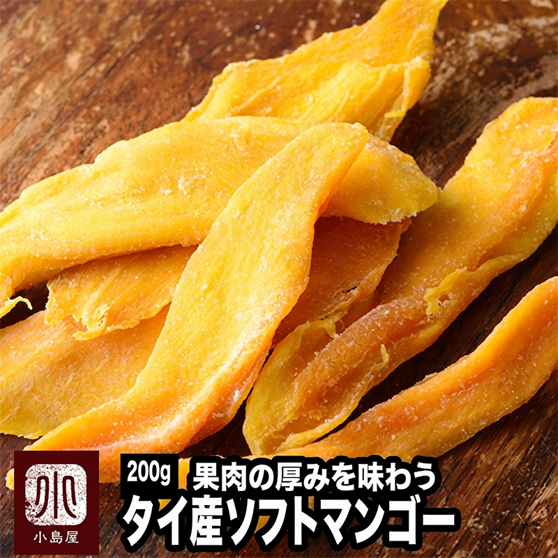  ソフトマンゴー［タイ産］《230g》