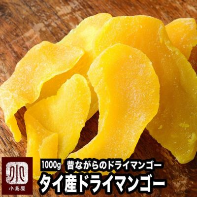 ドライマンゴー［タイ産］《1kg》