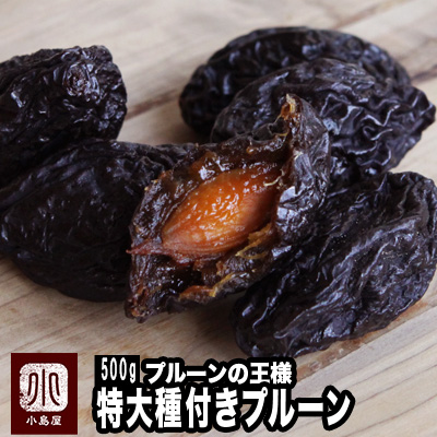 超特大・種つきプルーン［オレゴン州産］《340g》