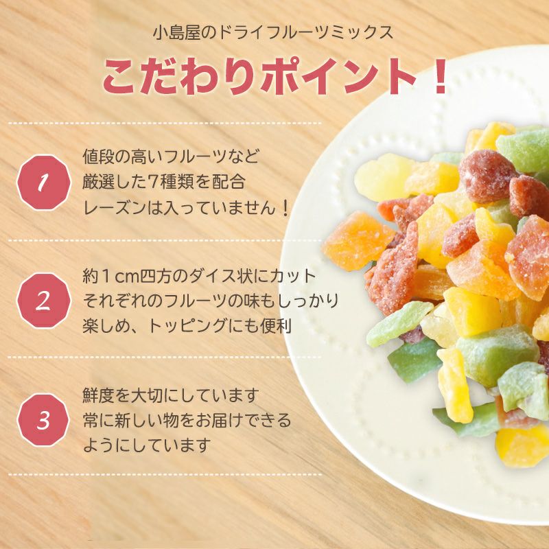 上野アメ横発！厳選7種のドライフルーツミックスで豊かな味わいを楽しむ