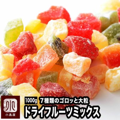 ７種類のドライフルーツミックス《1kg》