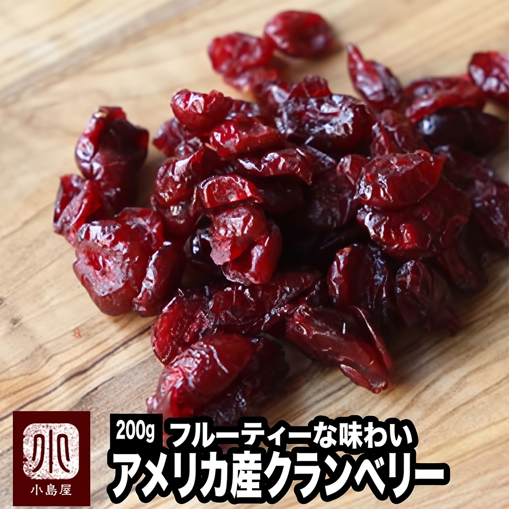 ドライクランベリー［アメリカ産］《250g》