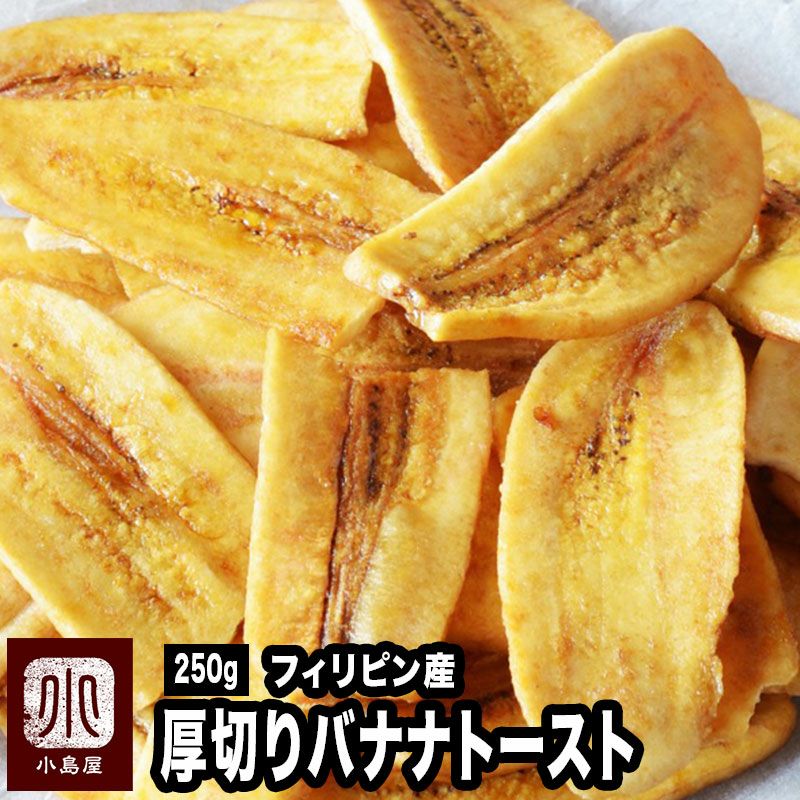 厚切りブラウンバナナチップトースト《250g》