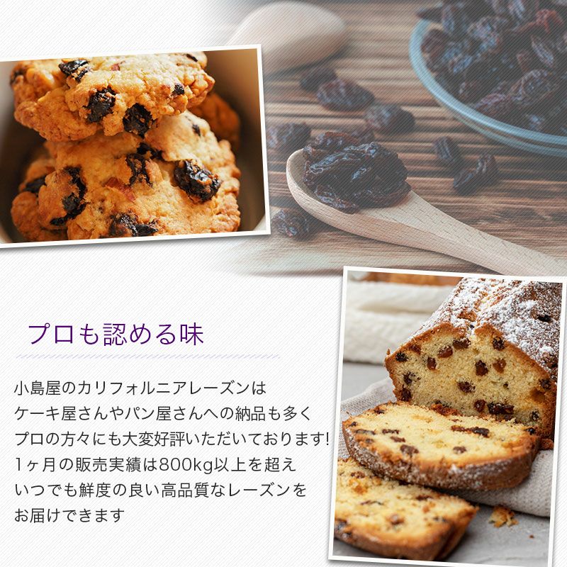 カリフォルニアレーズン・オイル不使用お徳用1kg通販|ドライフルーツ小島屋