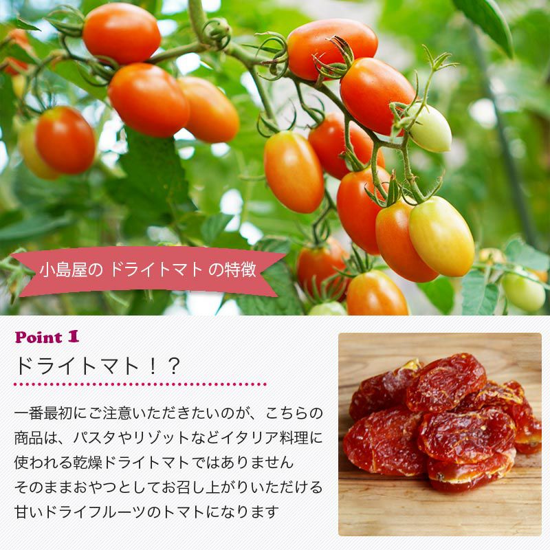 ドライトマトのお試し通販｜ドライフルーツの専門店小島屋