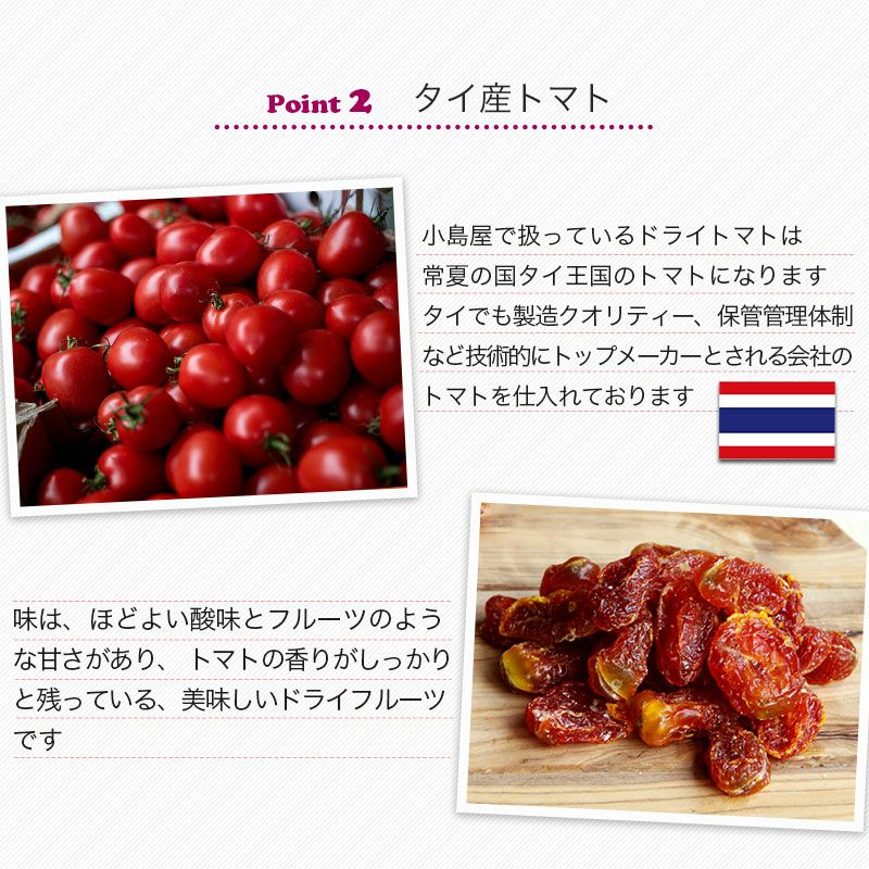 ドライトマトお徳用1kgの通販｜ドライフルーツの専門店小島屋