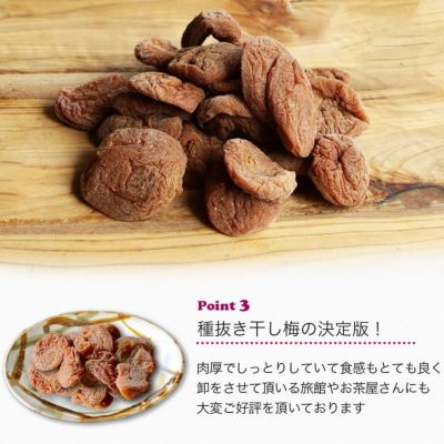 種抜き干し梅・大粒のお試し通販|ドライフルーツの専門店小島屋 種抜き干し梅・大粒のお試し通販|ドライフルーツの専門店小島屋