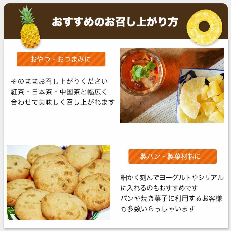 しっかり食感　ドライパイン《500g》