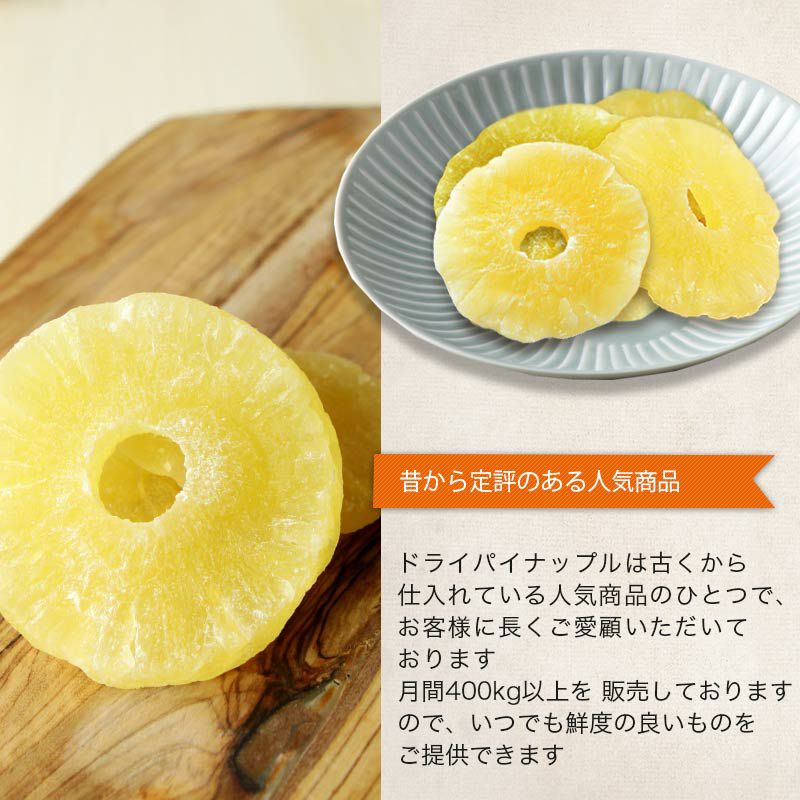 ドライパイナップルお徳用1kgの通販|ドライフルーツの専門店小島屋