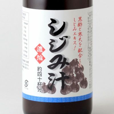 濃縮：しじみ汁《300ml》約40杯分