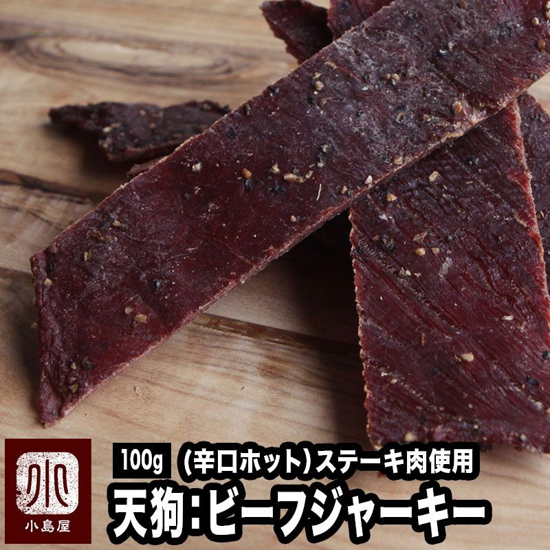 期間限定お試し価格 テング ビーフジャーキー レギュラー 国産品 100g×2袋 肉類(