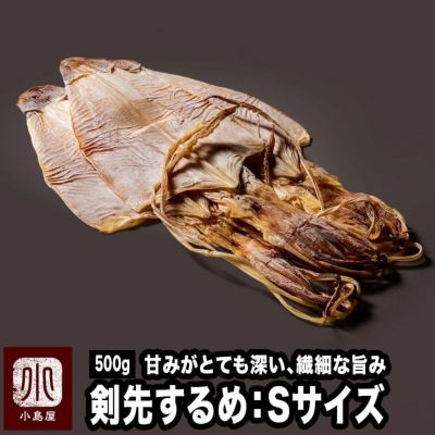 剣先するめ 高級珍味のお得な通販お取り寄せ 上野アメ横小島屋