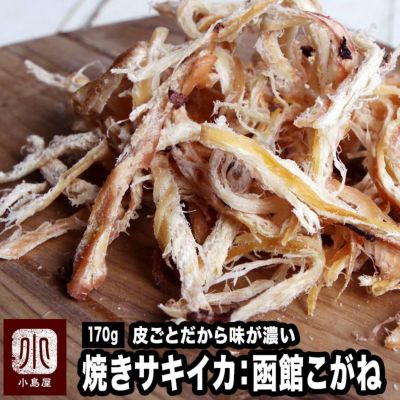 焼きサキイカの通販お取り寄せ｜上野アメ横小島屋