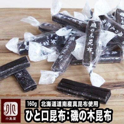 厳選さお前昆布使用　磯の木昆布《160g》