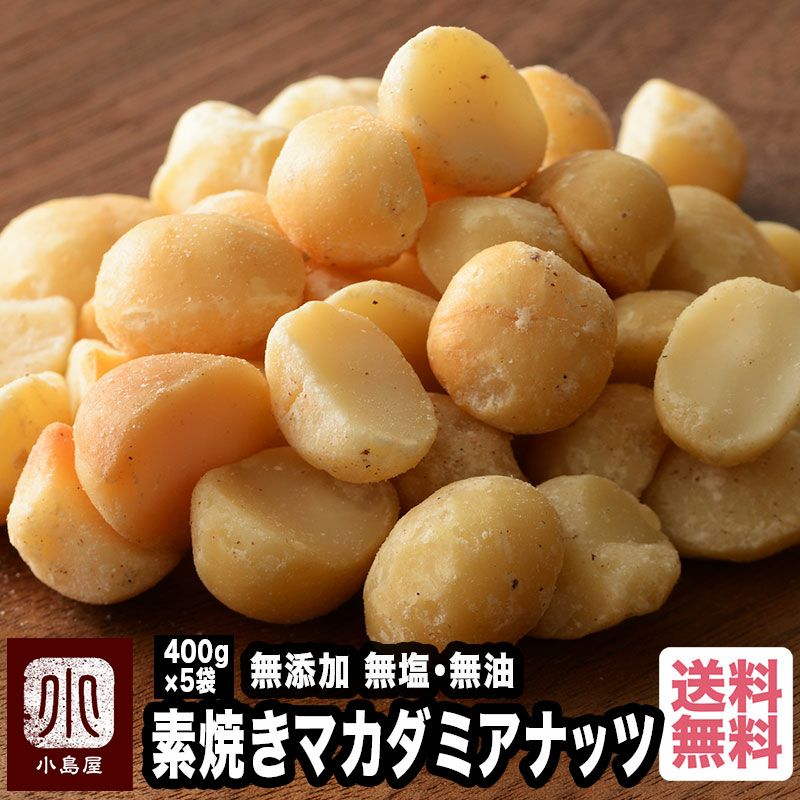 マカダミアナッツホール大粒300g*12+オマケ無塩ロースト-