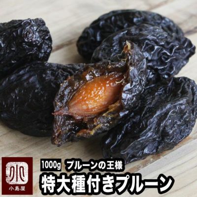 超特大・種つきプルーン［オレゴン州産］《1kg》