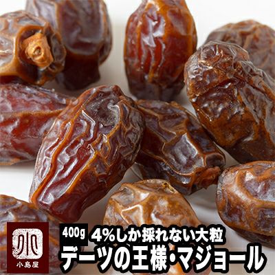 王様デーツ（マジョール）［アメリカ産］≪400ｇ≫